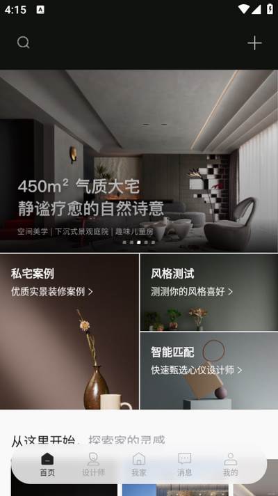 尚层家app 尚层家app