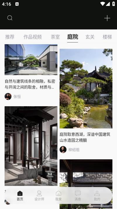 尚层家app 尚层家app