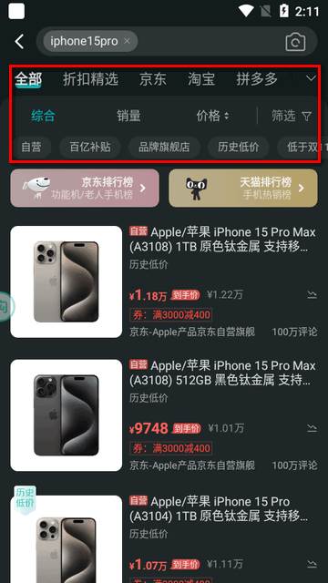 购物党自动比价工具