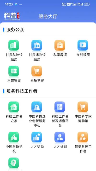 科普甘肃app 科普甘肃app
