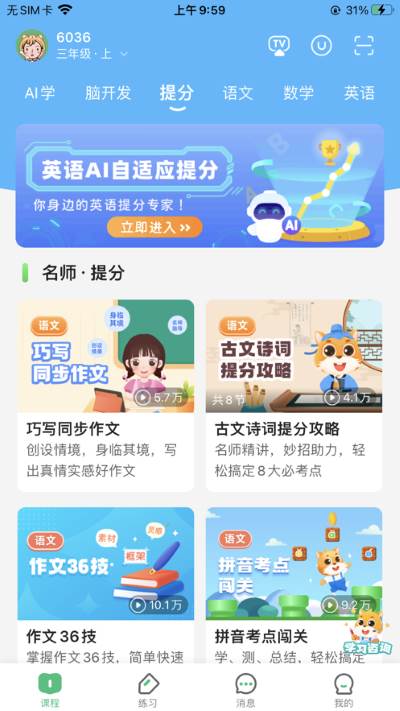 优学高手app