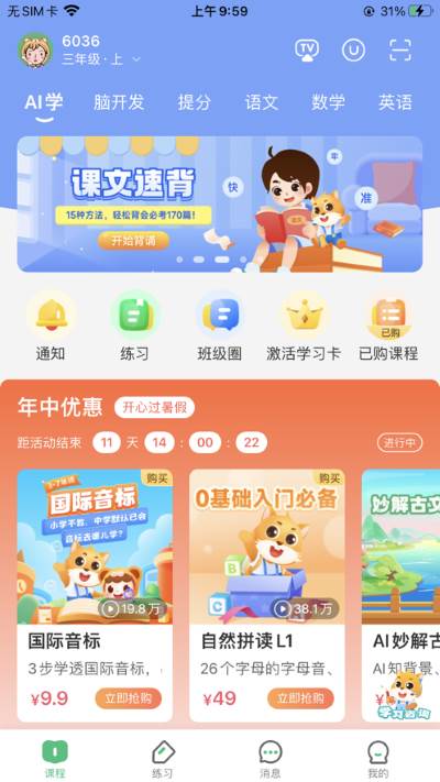 优学高手app