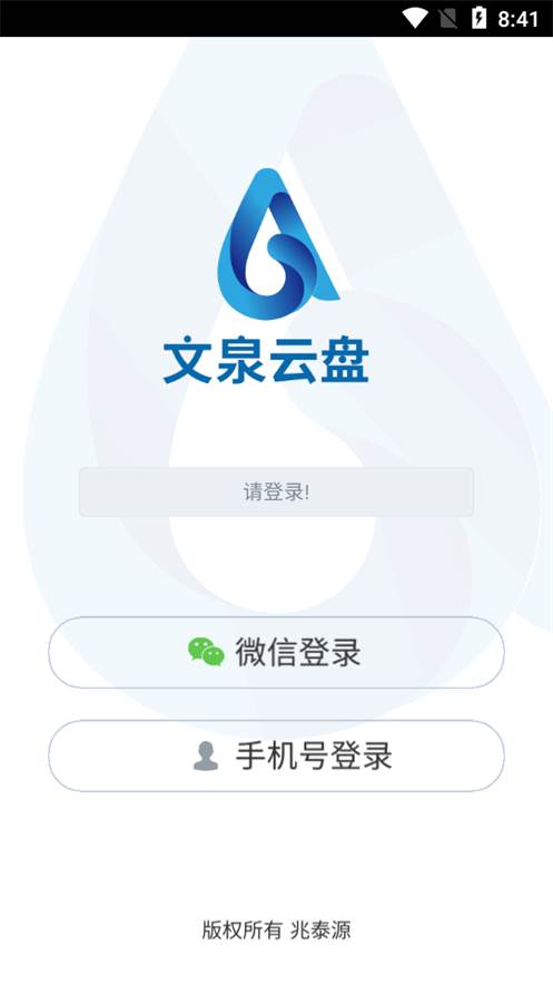 清华文泉云盘app官方版