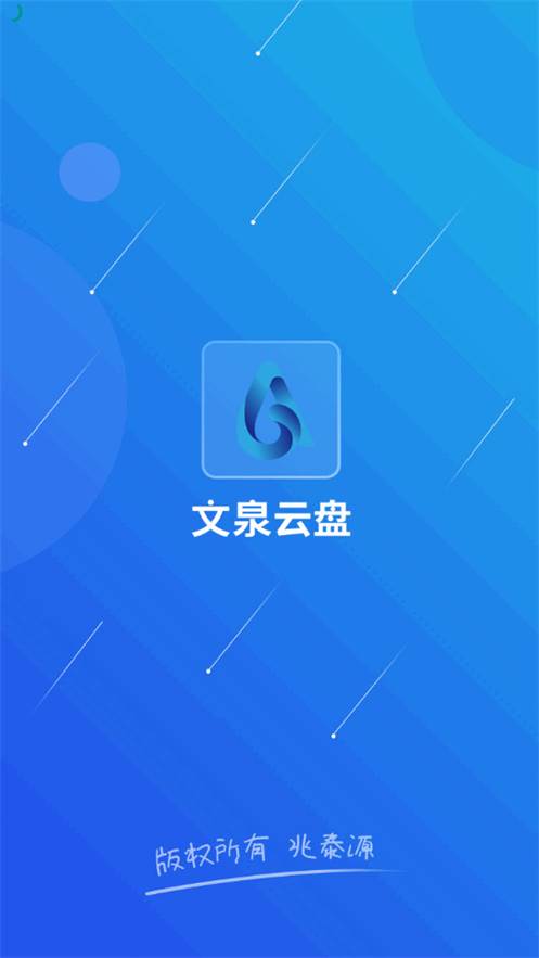 清华文泉云盘app官方版