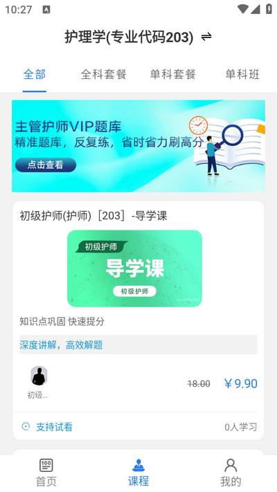 主管护师百分题库app 主管护师百分题库app