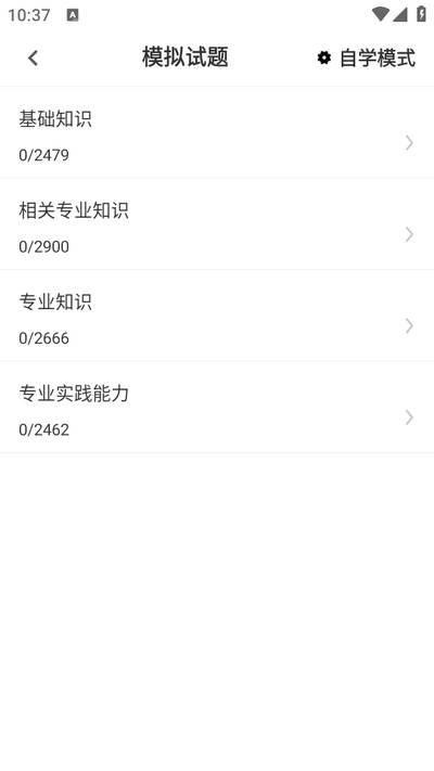 主管护师百分题库app 主管护师百分题库app