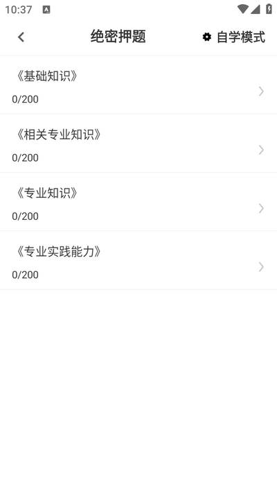 主管护师百分题库app 主管护师百分题库app