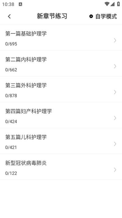 主管护师百分题库app 主管护师百分题库app