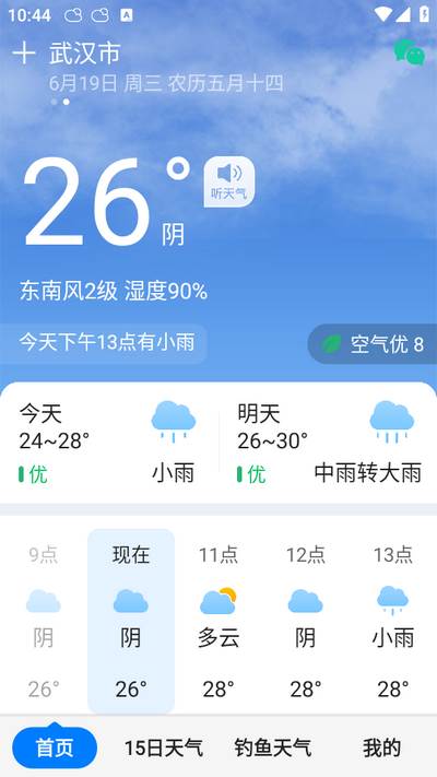 准时天气app 准时天气app