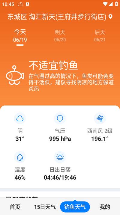 准时天气app 准时天气app