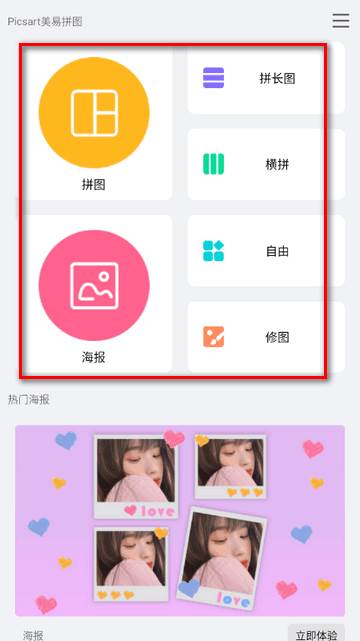 Picsart美易拼图修图P图免费版 Picsart美易拼图修图P图免费版