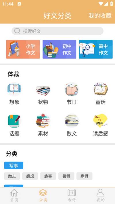 作文素材app 作文素材app