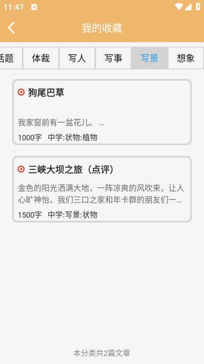 作文素材app 作文素材app