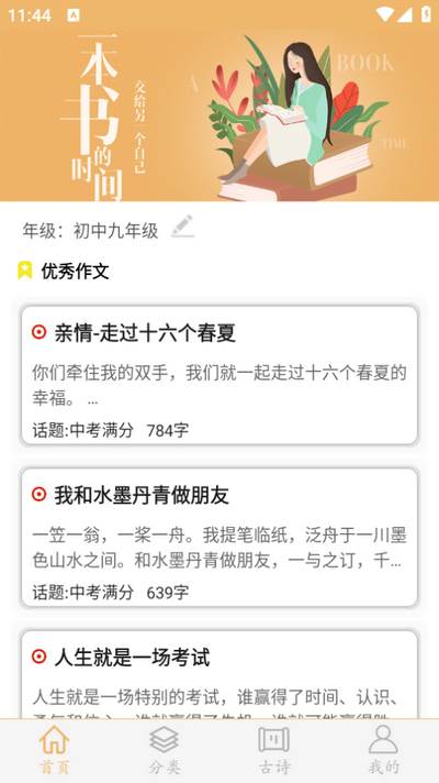 作文素材app 作文素材app