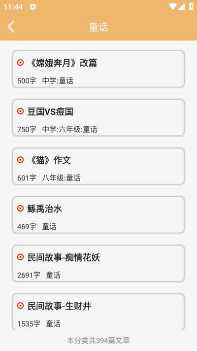 作文素材app 作文素材app