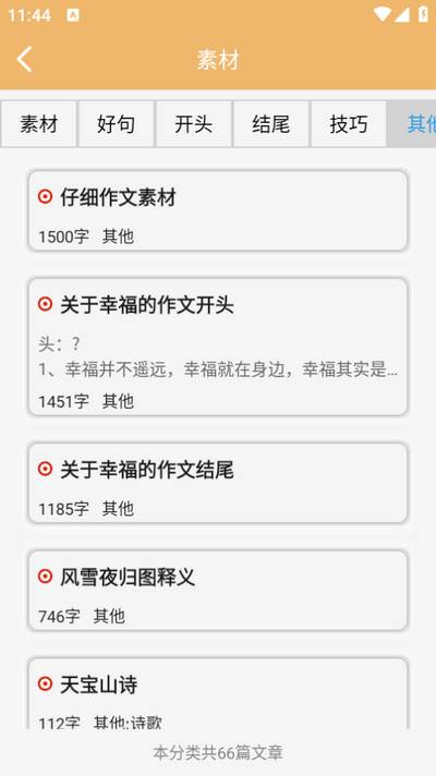 作文素材app 作文素材app