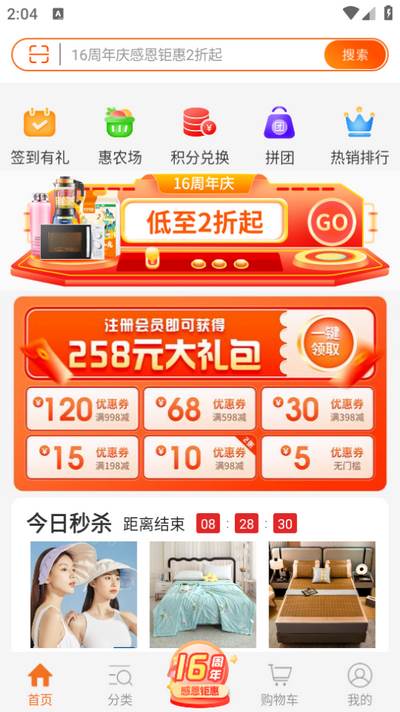 惠家有app 惠家有app