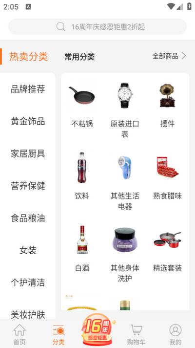 惠家有app 惠家有app