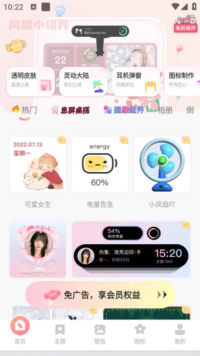 风糖小组件app 风糖小组件app