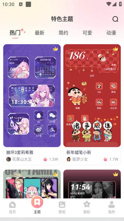 风糖小组件app 风糖小组件app