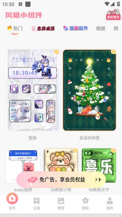 风糖小组件app 风糖小组件app