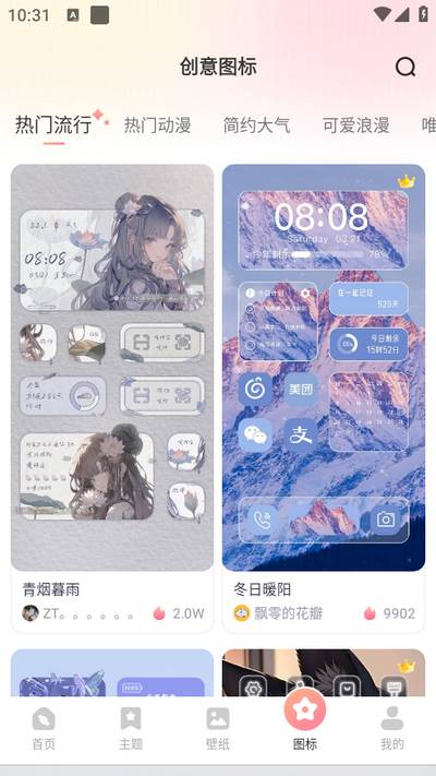 风糖小组件app 风糖小组件app
