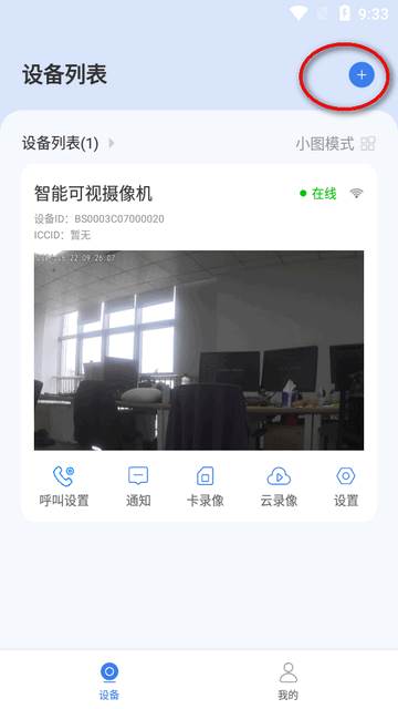 视云app摄像头 视云app摄像头