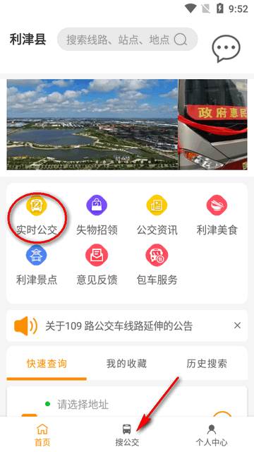 利津智慧公交app官方版 利津智慧公交app官方版
