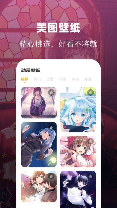 奇奇动漫壁纸app 奇奇动漫壁纸app