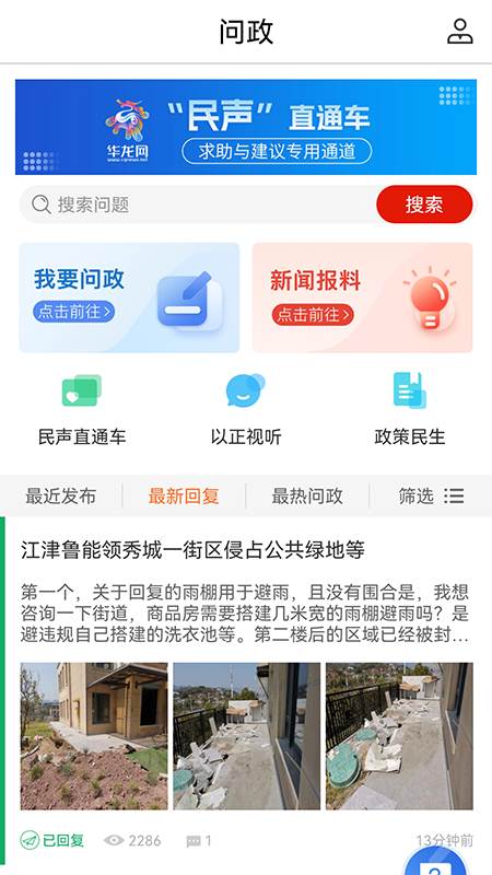 华龙网app