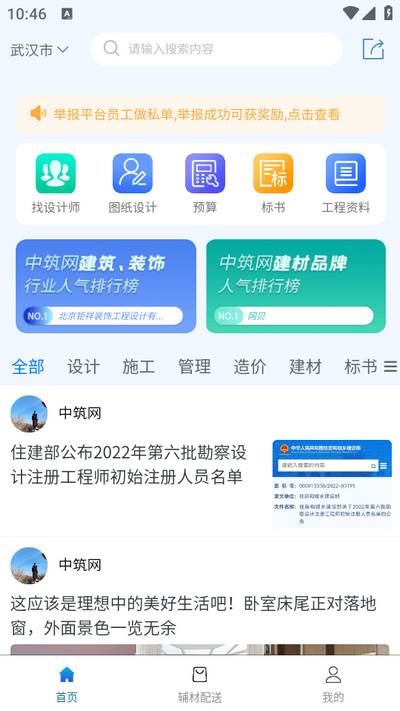中筑网app 中筑网app