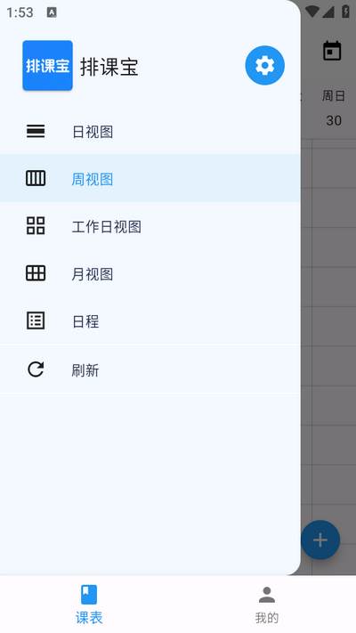 排课宝app 排课宝app