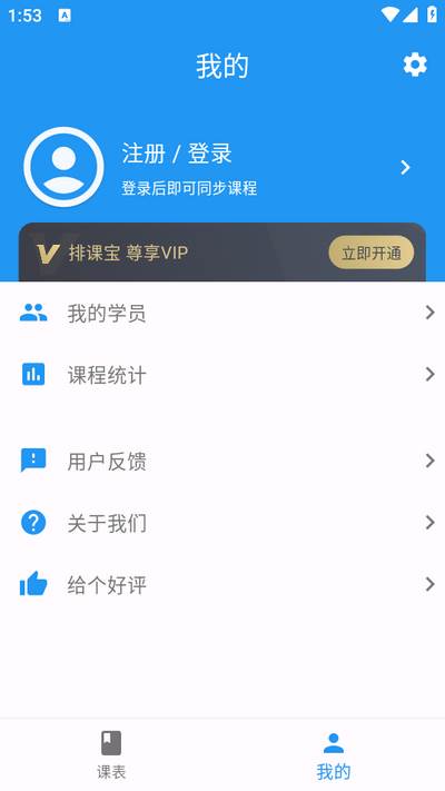 排课宝app 排课宝app