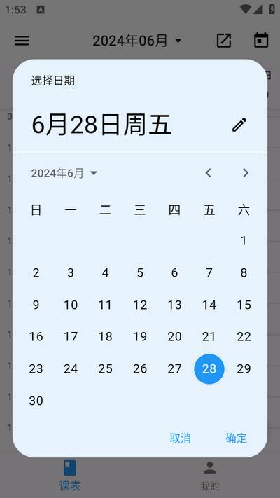 排课宝app 排课宝app