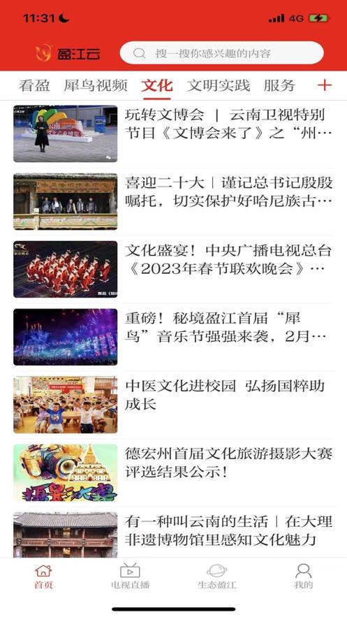 盈江云app 盈江云app