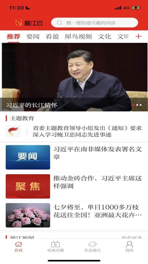 盈江云app 盈江云app