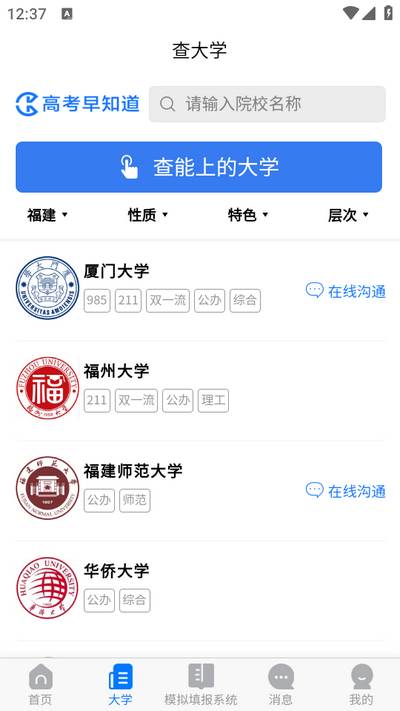 高考早知道app 高考早知道app