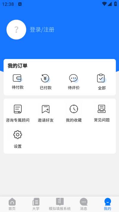 高考早知道app 高考早知道app