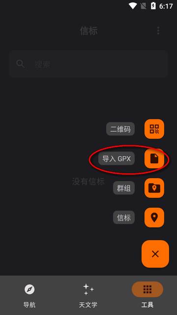 Trail Sense地图软件安卓版