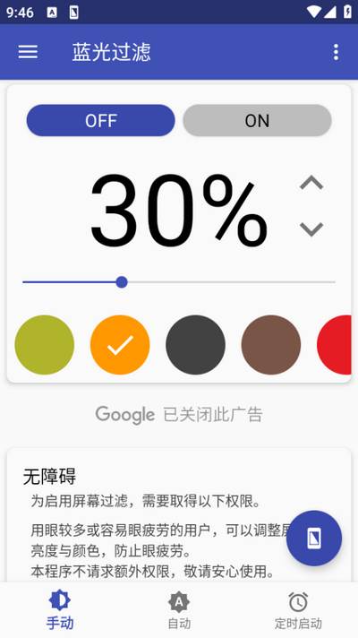 蓝光过滤app