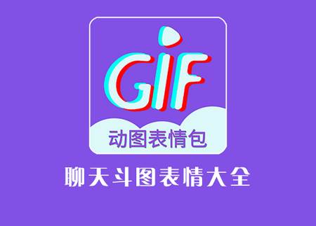 GIF表情制作app