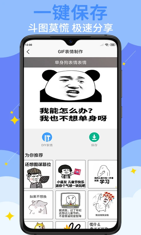 GIF表情制作app