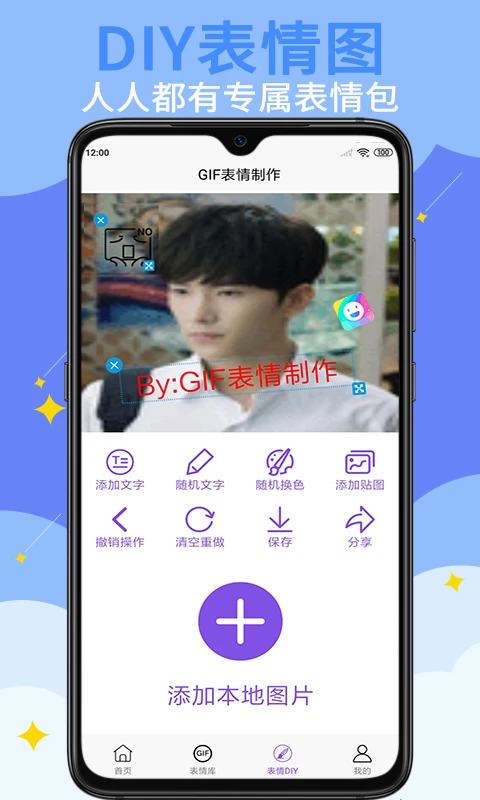 GIF表情制作app