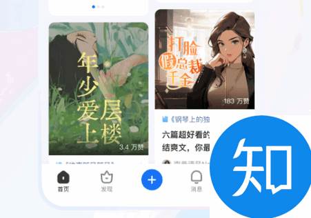 知乎极速版最新版