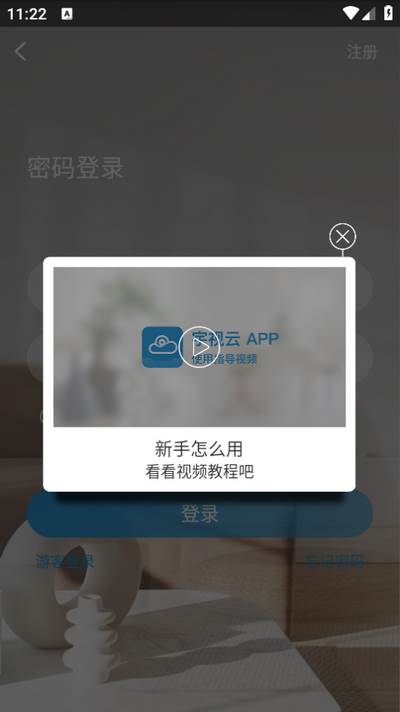 宇视云app