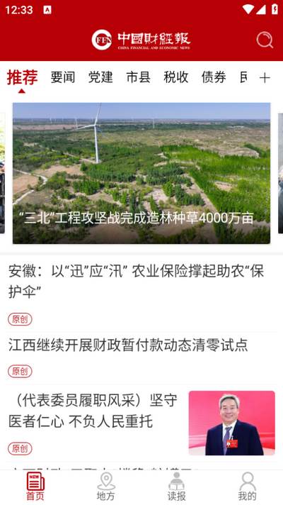 中国财经报app 中国财经报app
