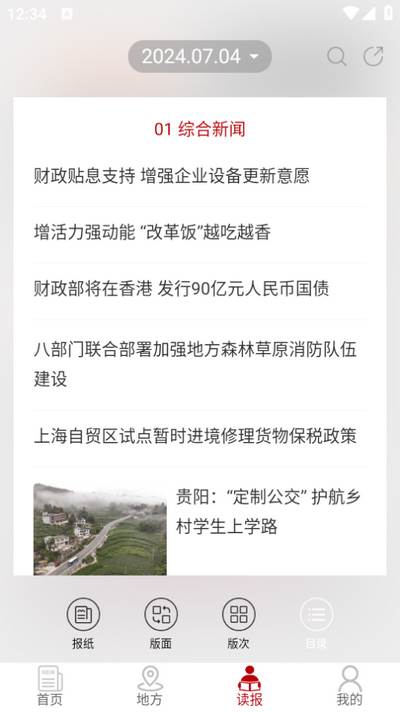 中国财经报app 中国财经报app