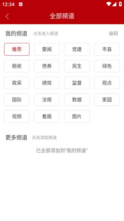 中国财经报app 中国财经报app