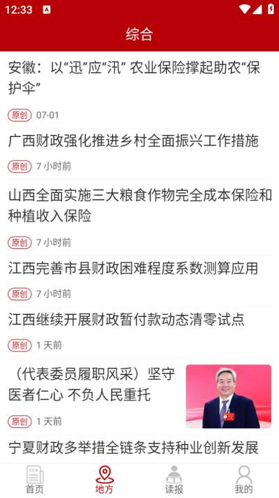中国财经报app 中国财经报app