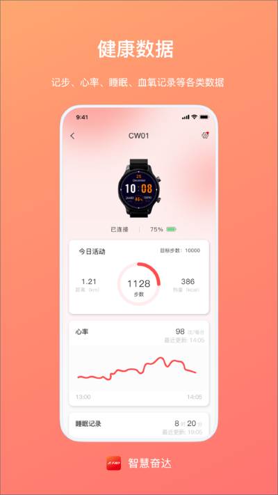 智慧奋达app